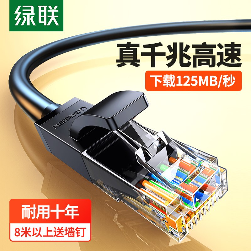 4.9元 绿联数码旗舰店千兆超六类10电脑路由器网线￥mbl827lLtu9￥/