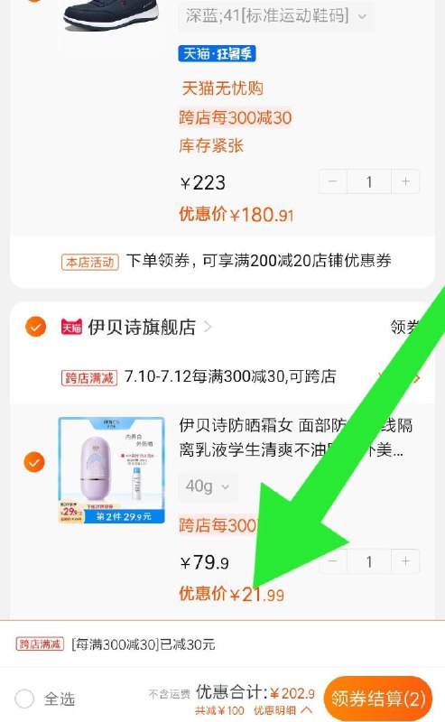 ②凑单加车1件③一起付款，再退掉凑单防晒霜到手22元 (hrDn1yg53a8)