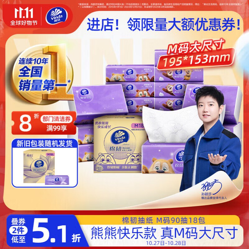 维达（Vinda）抽纸 棉韧3层90抽*18包M码跳转京东app浏览详情页或加购物车砸金蛋如有砸8卷凑99打8折券和2件8折学生号到手【13.96】
