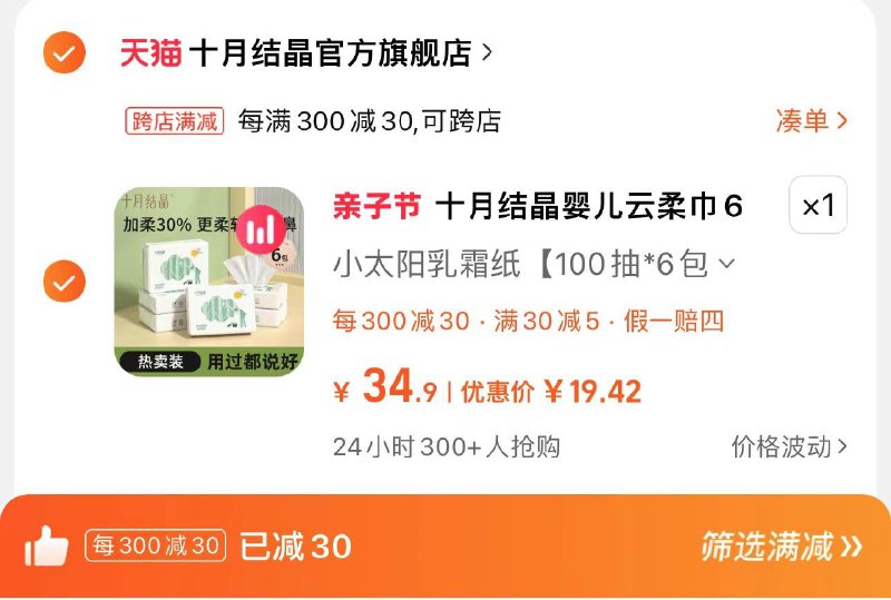 22.9亓 拍34.9亓选项凑满减到手19.4亓 3.23亓/包十月结晶柔润纸云柔巾100抽*6/ CZ3696 /onpyWrLajvG//