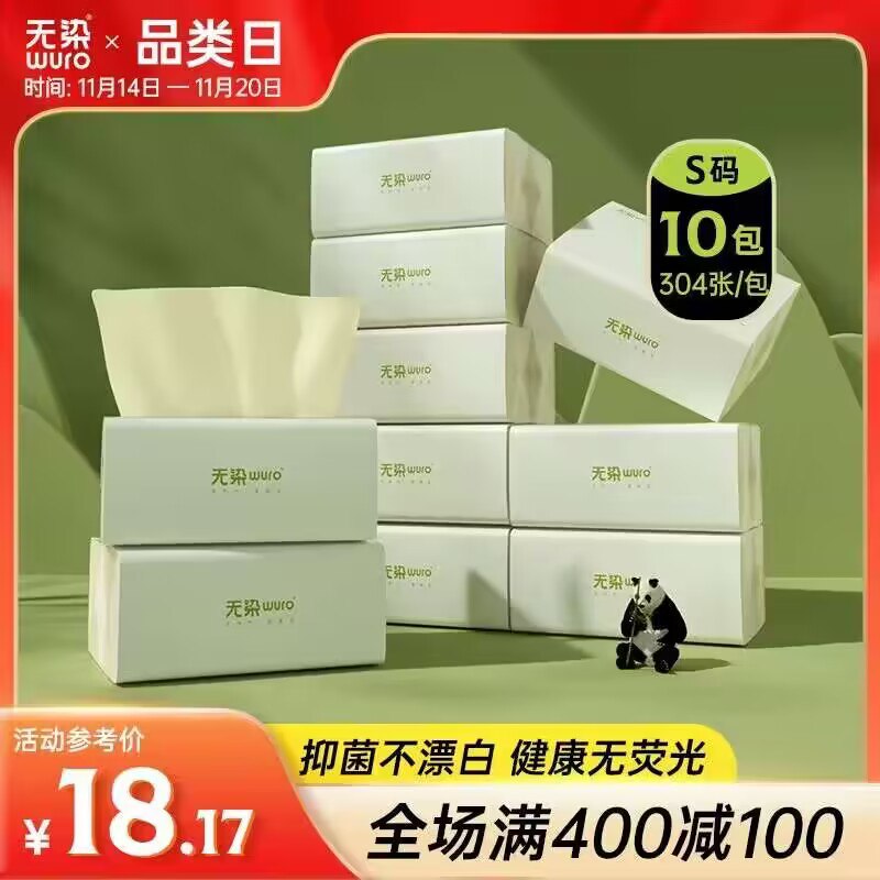 14.9【小米旗下 无染旗舰店】无染家用本色抑菌抽纸共10包)NoLgWeqxKhg)/ CZ11/想买大牌好用 厚实柔韧抽纸一次又不想买好几箱 冲这个哦
