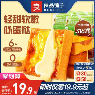 14.9💵 【良品铺子】岩焗乳酪吐司500g)XRqcdGF8pkv)/ CZ11//
