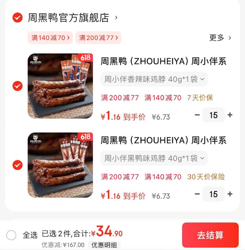 领2张券