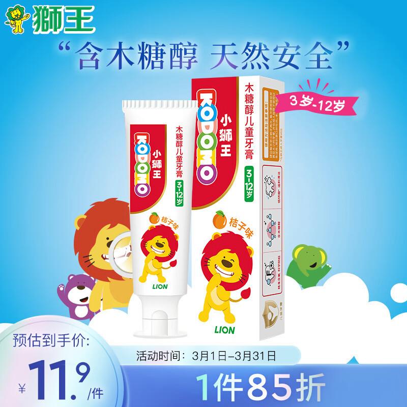 狮王 木糖醇儿童牙膏 50g个护10-5奍+2礼金4.2 亓