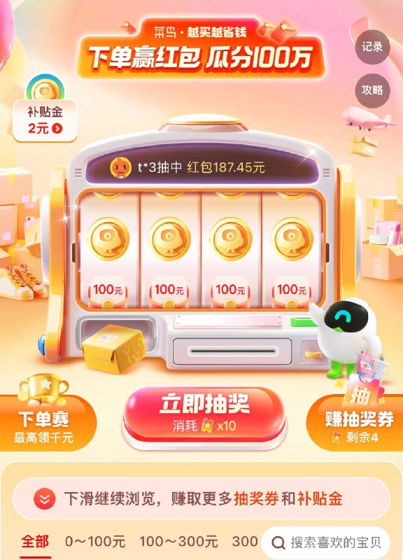 菜鸟裹裹-越买越省钱-2亓补贴金可去膨胀60左右的商品，小概率得60-50左右的券