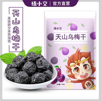 悟小空天山乌梅干100g/500g乌梅果蜜饯果干果脯梅子话梅休闲零食，0.9元