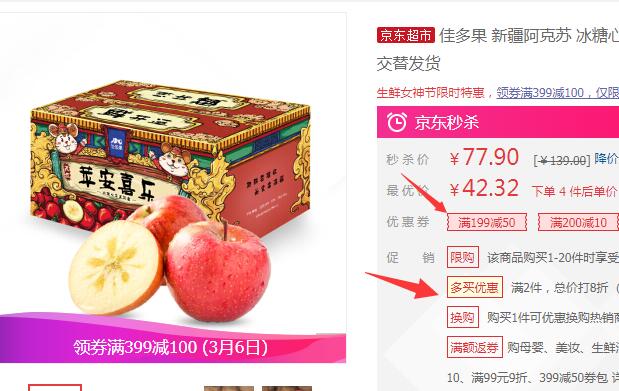 【京东】佳多果 新疆阿克苏 冰糖心苹果 净重4kg*3件 136.96元包邮