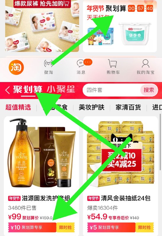 1.领券 加购物车2件 2件去手淘首页-聚划算-下拉找到商品领10元专享券滋源洗发水770ml+护200ml(q0FVcurnTRl)/