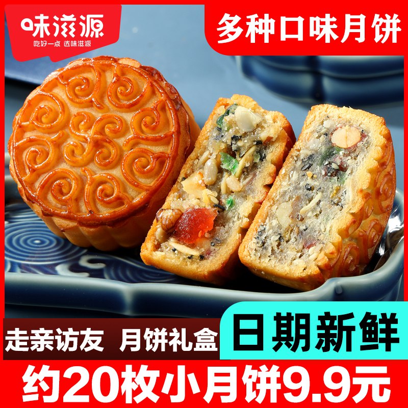 0点开始 24.9元味滋源旗舰店2层提篮礼盒装月饼8饼8味(7Ujm2I2jJdz)/