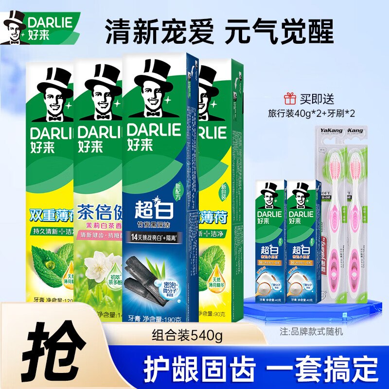 好来 茶倍健超白牙膏组合4支/540g拍下28.8元；赠牙刷*2+牙膏40g*2