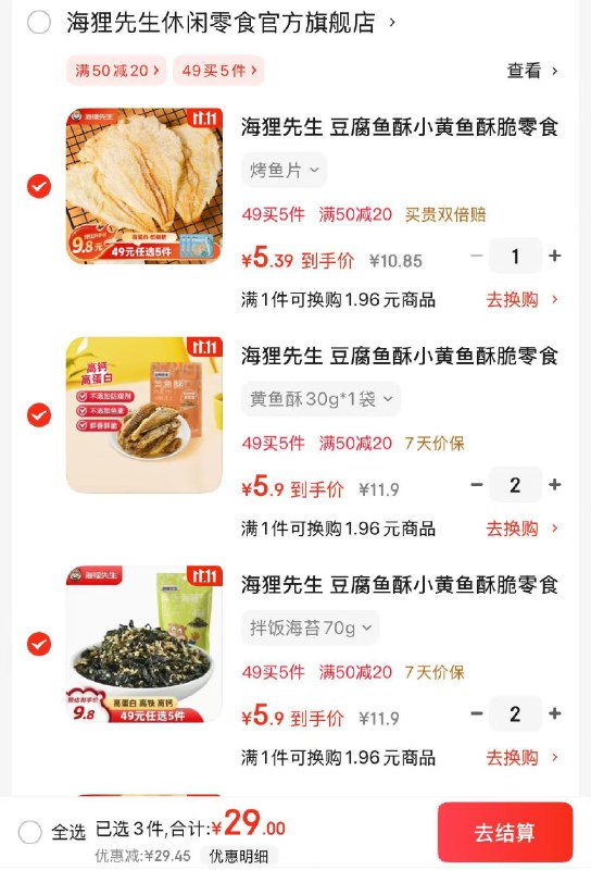 海狸先生 豆腐鱼酥鱿鱼等酥脆零食合集