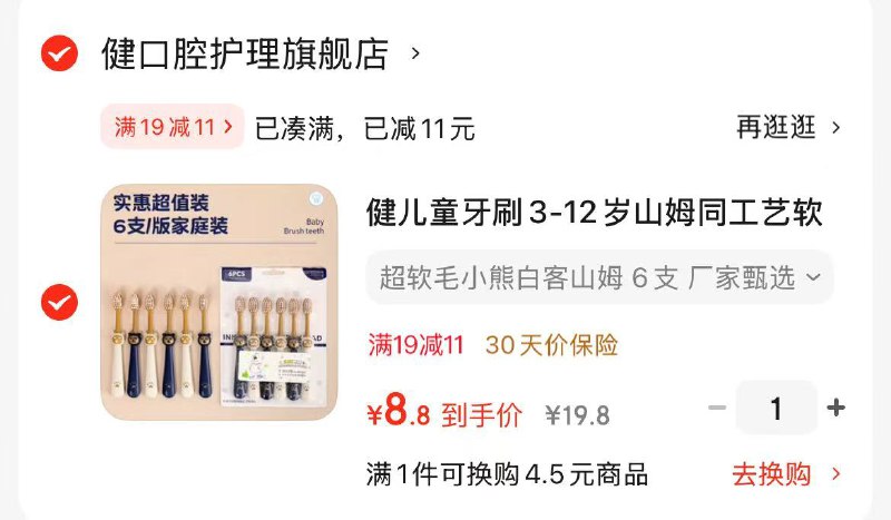 健 牙刷合集山姆超软毛儿童牙刷6支