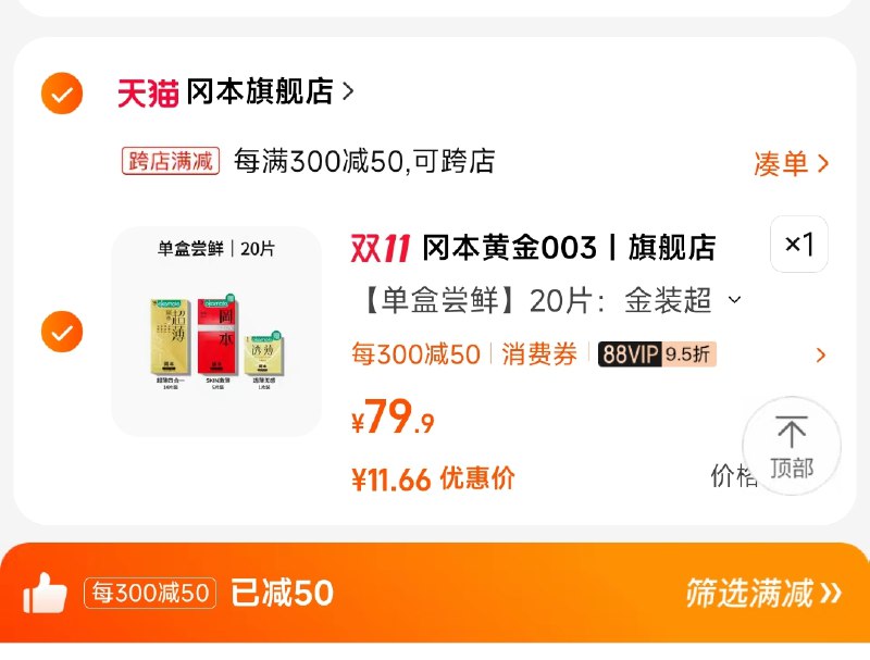 2. 凑单1件 退款凑单)SegCWWfz5Nn)/ CZ00冈本003安全套20只 11💵搜索隐藏优惠