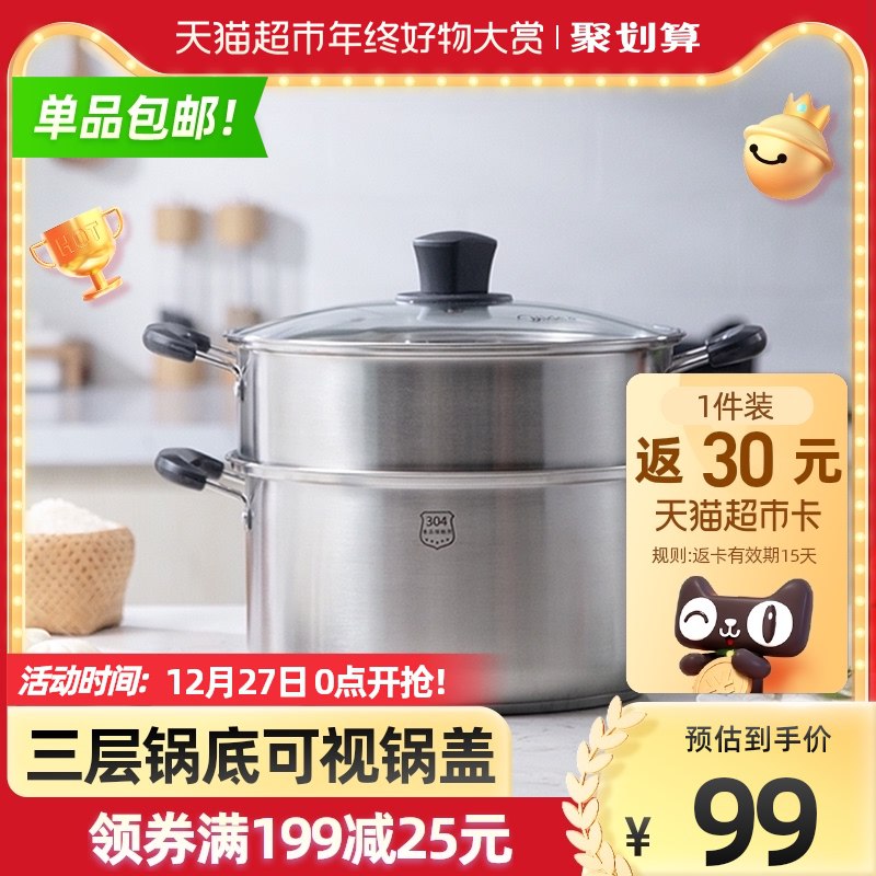 94元 天猫超市包邮款送30元猫卡 实际到手64元美的喆物304不锈钢双层蒸锅(hxr5200PLmI)/