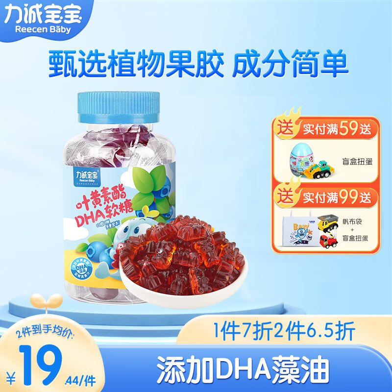 力诚宝宝 叶黄素DHA软糖蓝莓味60g罐装