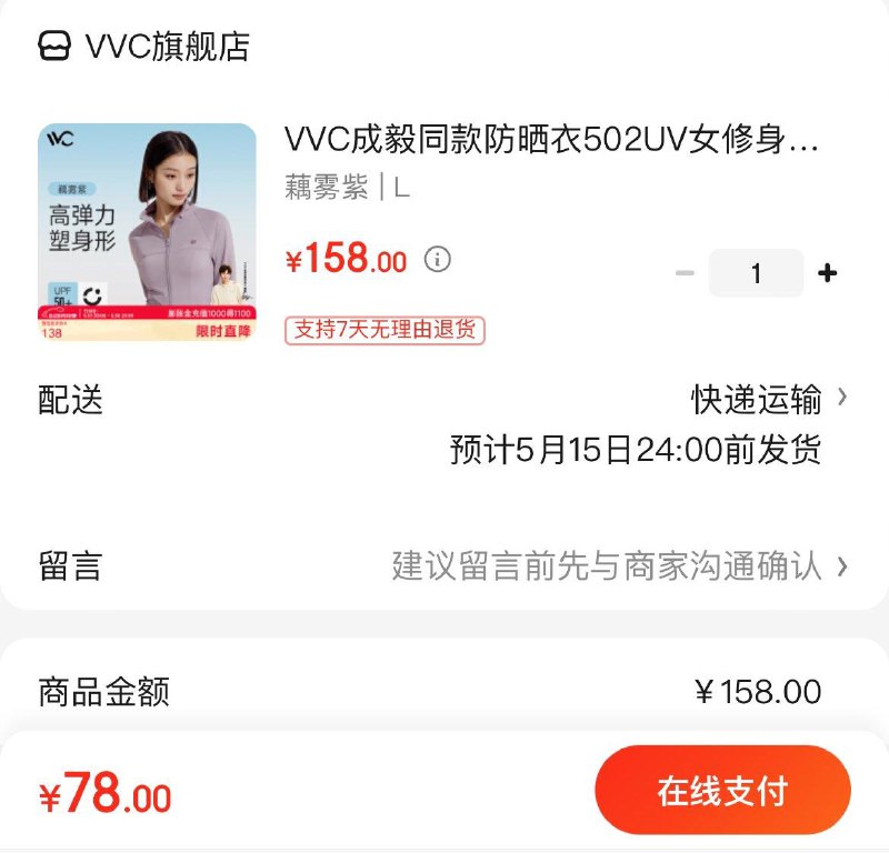 78亓 VVC修身502UV防晒衣领