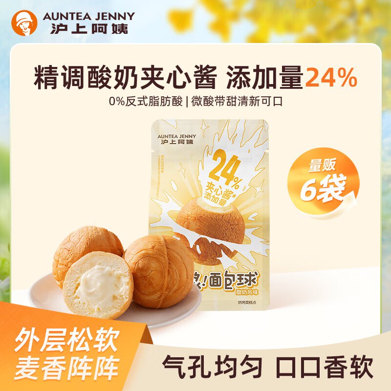 沪上阿姨 酸奶风味爆浆面包球84g*6袋