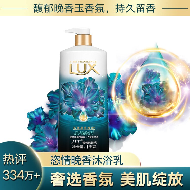 士(LM - UX)沐浴露 恣情晚香1kg 精油香氛沐浴乳28.9元