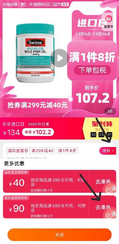 1.领券加购物车1件2.领商品下599-90国际券Swisse 高浓度鱼油软胶囊400粒(0uNhX6pIV6H)/