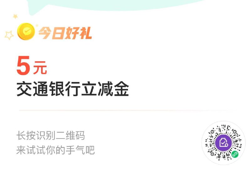 交行立减金