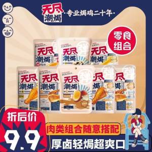 3件 任选3件 19.8元【无尽旗舰店】鹌鹑蛋鸡翅尖鸡米共3袋)24sn2B5GrMo)/ CZ11鸡翅尖/鸡米/鹌鹑蛋任选线下一袋卖11.8元，超级贵