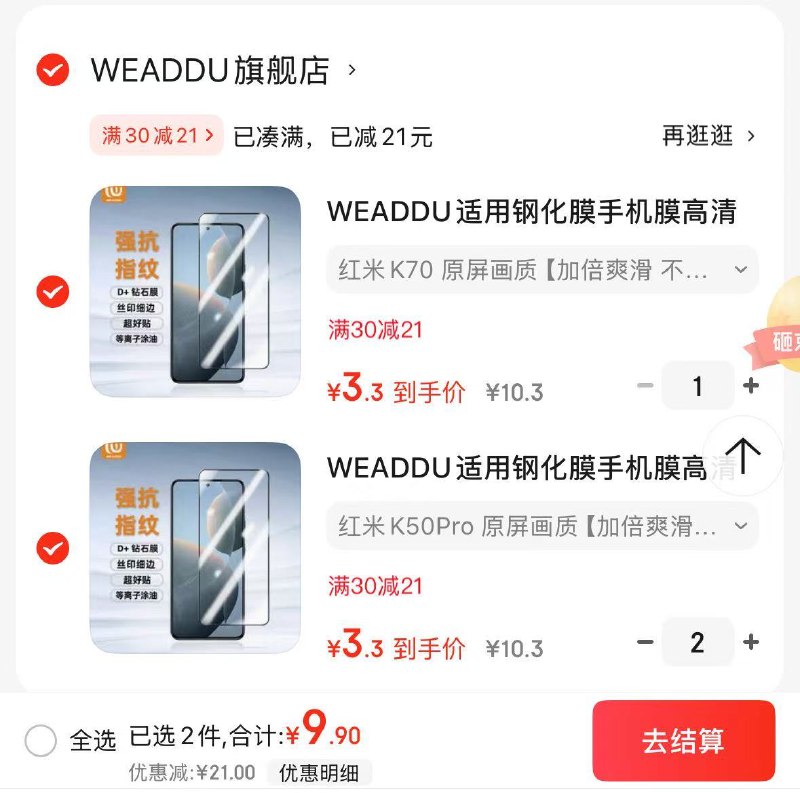 WEADDU 小米/红米系列全屏钢化膜*1片