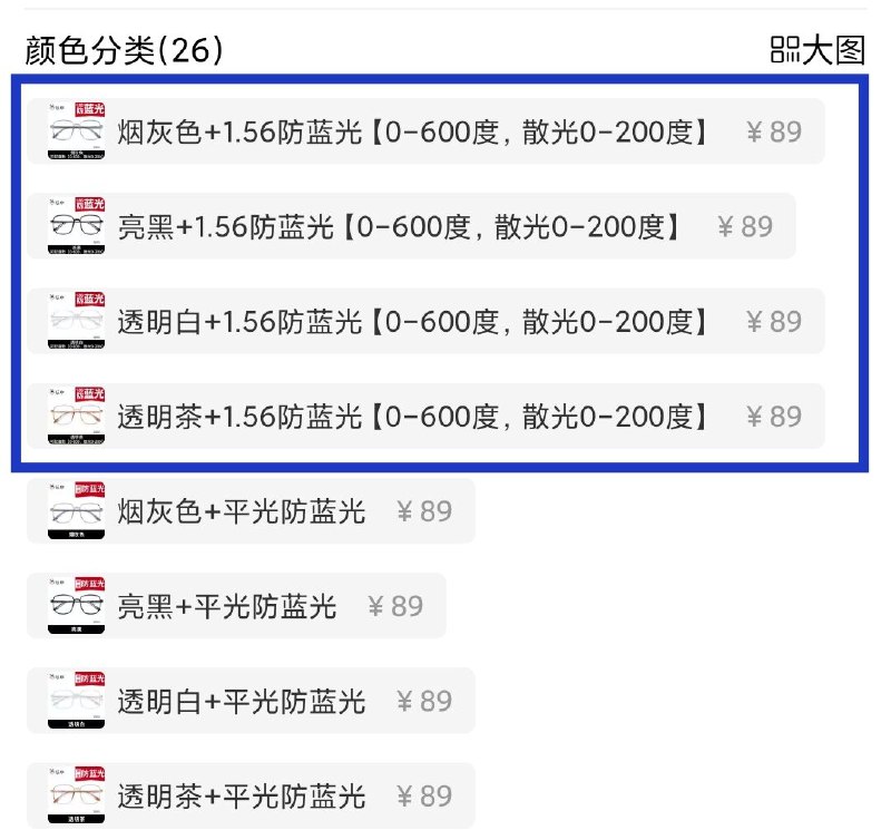需要眼镜的冲一个 好价 买一个当备用 也超级合适的反馈性价比超高，注意选项
