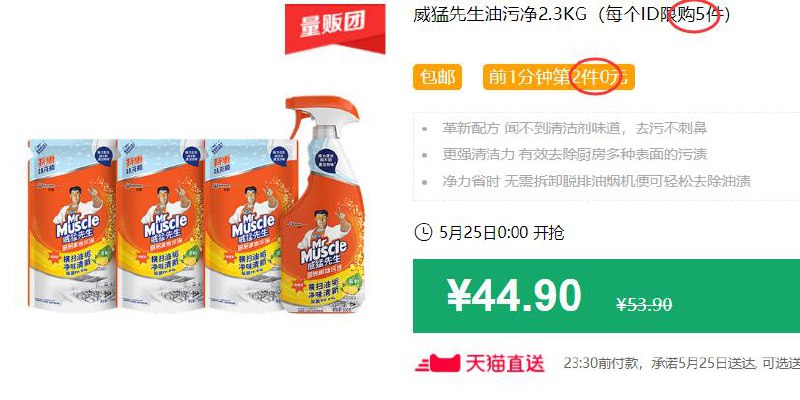 威猛先生油污净2.3KG（每个ID限购5件）包邮 前1分钟第2件0元 拍5件叠加199-25券后82.25元 (CHfE1J9FCp7)