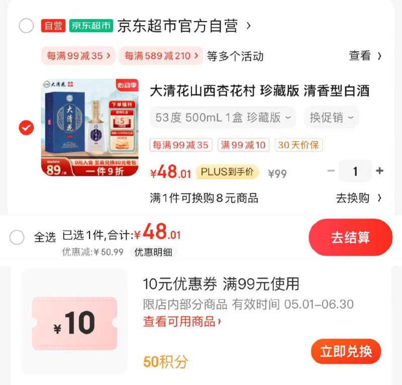 1.关注店铺 积分兑99-10券叠5首单 plus拍下48亓分享心得反200豆 到手更低山西杏花村珍藏白酒 53度500ml