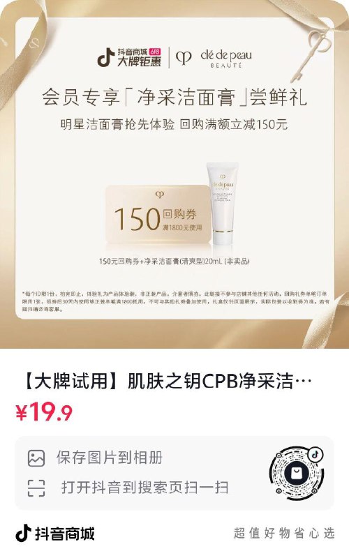 dy，19.9 cpb洁面20ml------𝙅𝘿  超级红包u.jd.com/ksO3wQA