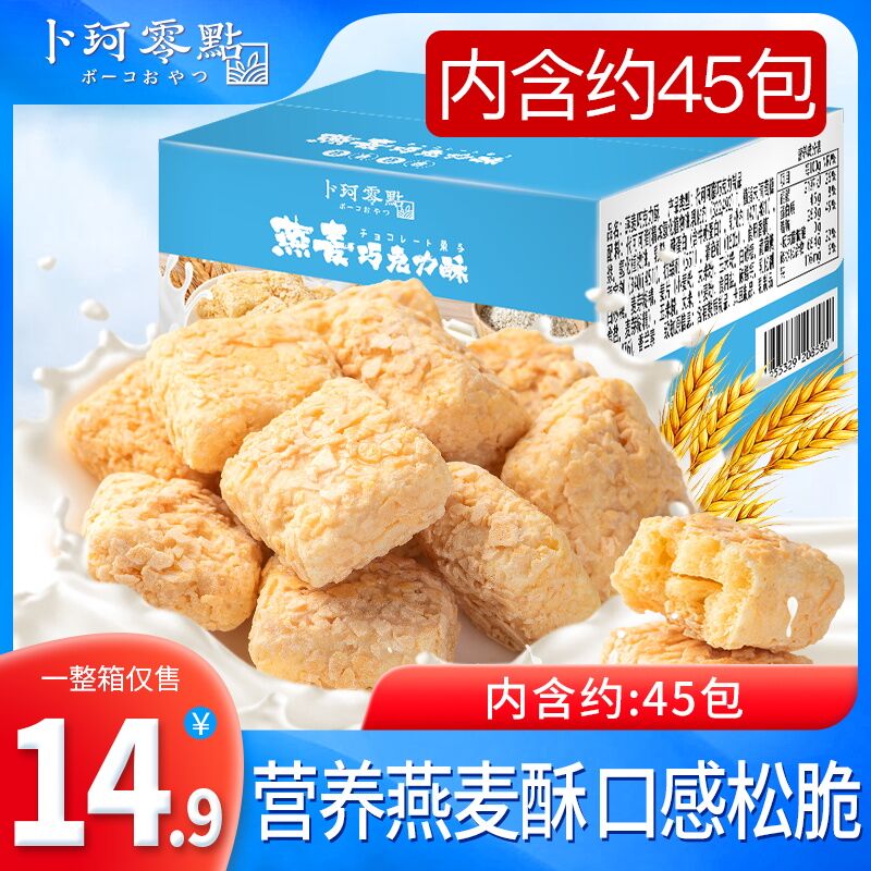1.领券 加入购物车1件2.领商品下149-15购物券卜珂零点巧克力燕麦酥45枚(C9HjXQ5qyCB)/