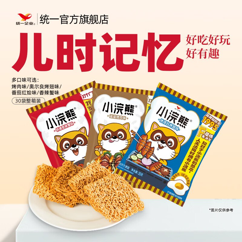 统一 多口味小浣熊干脆面30包