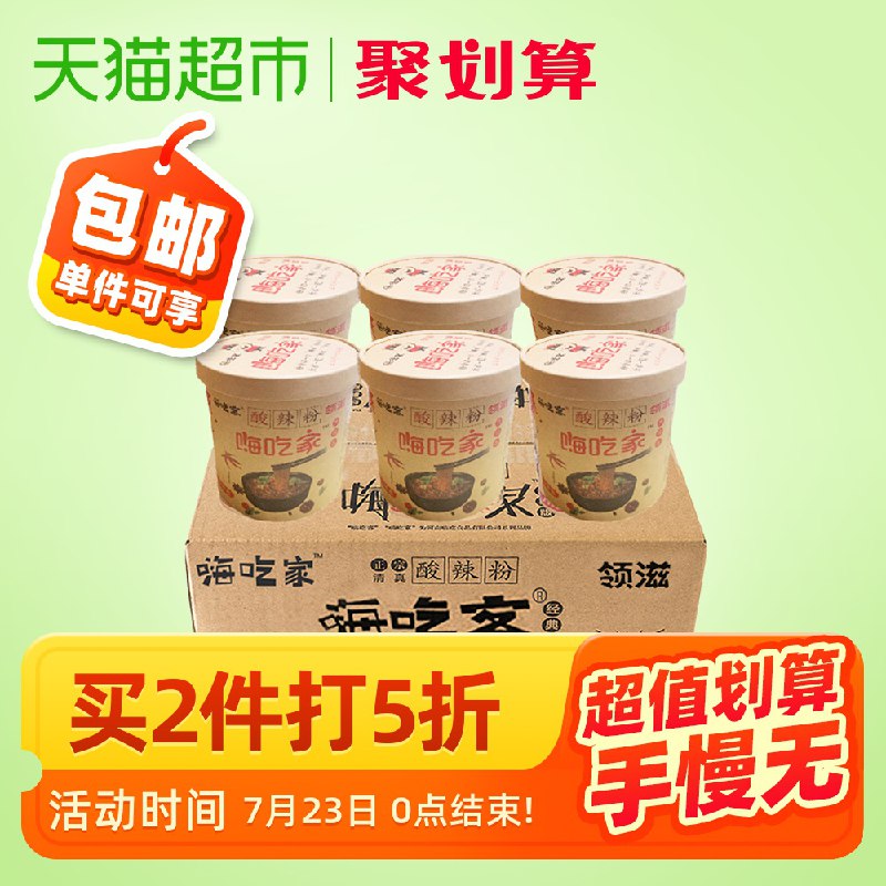 以下组合叠加88-5券27.9①嗨吃家酸辣粉143g*6桶 加车1件   (MhO51AjHwOV)