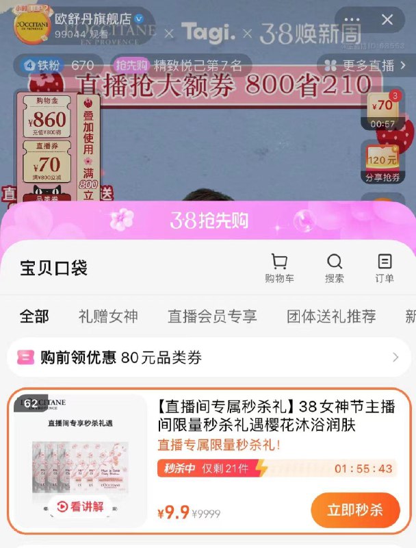 欧舒丹zbj喵杀9.9/ CZ9866 /ae6xWOXezYp//