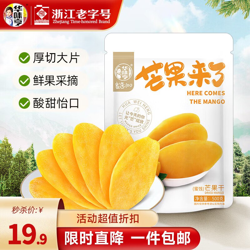 华味亨 芒果干500g/袋