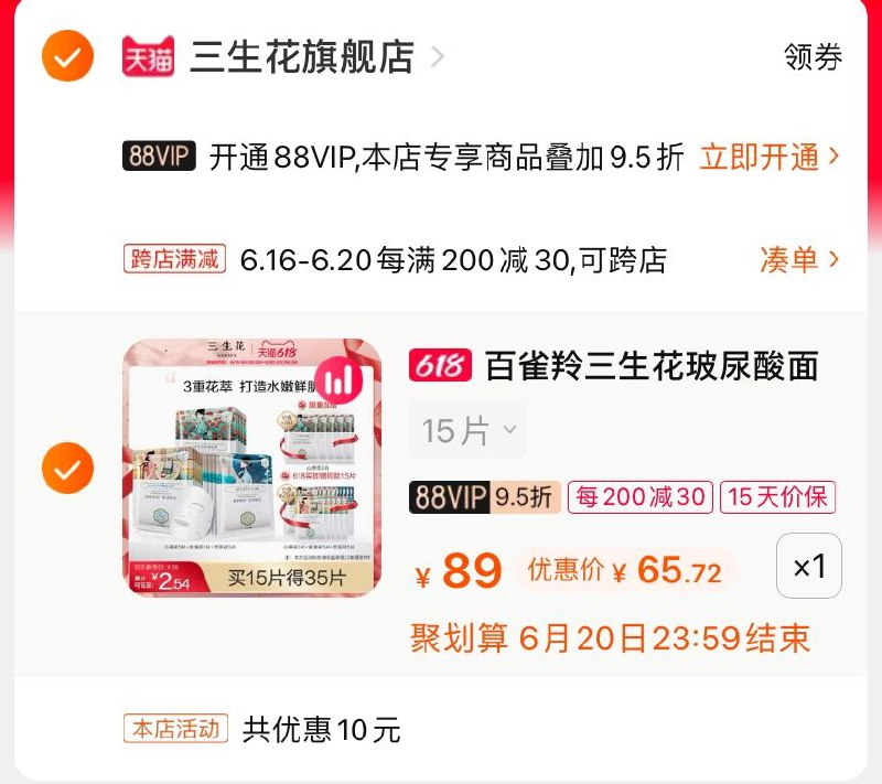 2.凑单商品 也加购物车1件(odZnXh9XoSo)/ 两个商品一起【提交并付款】然后再单独【退款凑单商品】送雪莲金盏随机20片 共35片百雀羚玻尿酸面膜到手65.7元----❶618京東🧧最高18618