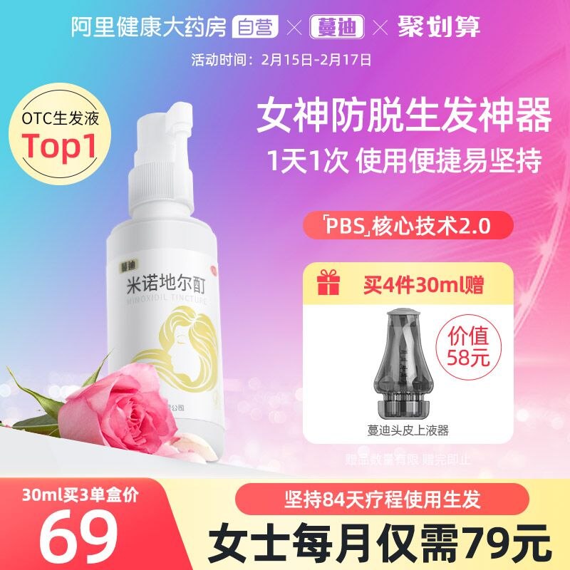 49元 阿里健康大药房蔓迪米诺地尔酊防脱发增长液(DarY2edsAS7)/