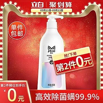 天猫超市 立白蜜丝内衣洗衣液480G 拍2件叠加140-10券59.9元包邮 (Lln51qgERAa)