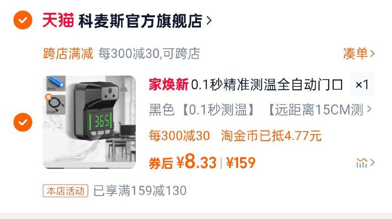 红外线测温仪门口全自动立式一体机凑满减后8.331/ CZ3187 9/z40ueioZQJO//://