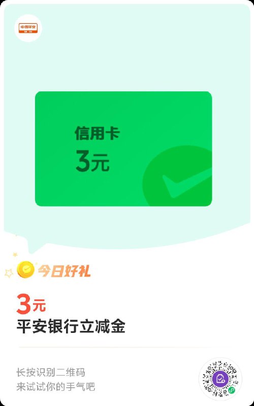 vx平安xyk立减金