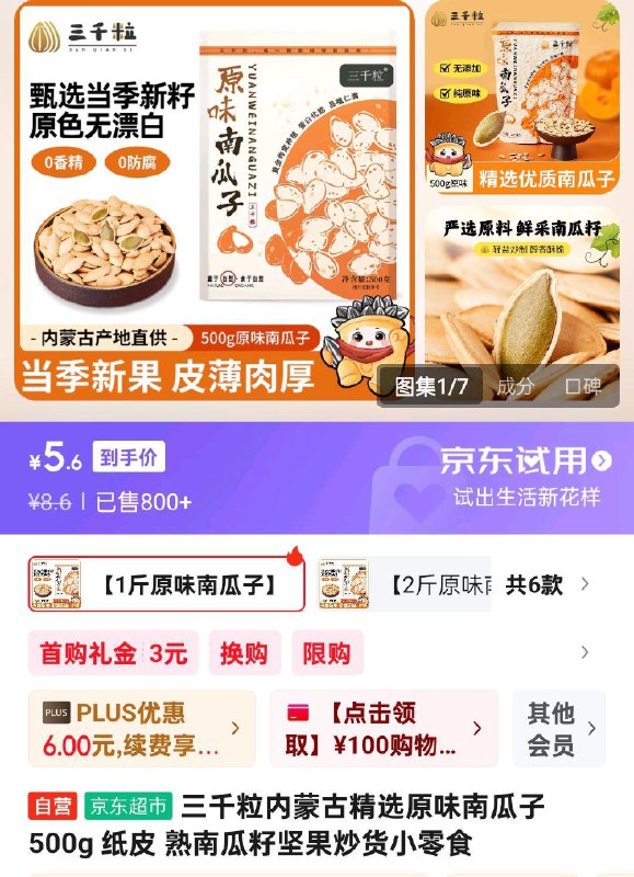 三千粒 原味南瓜子 500g， 3首单5.6