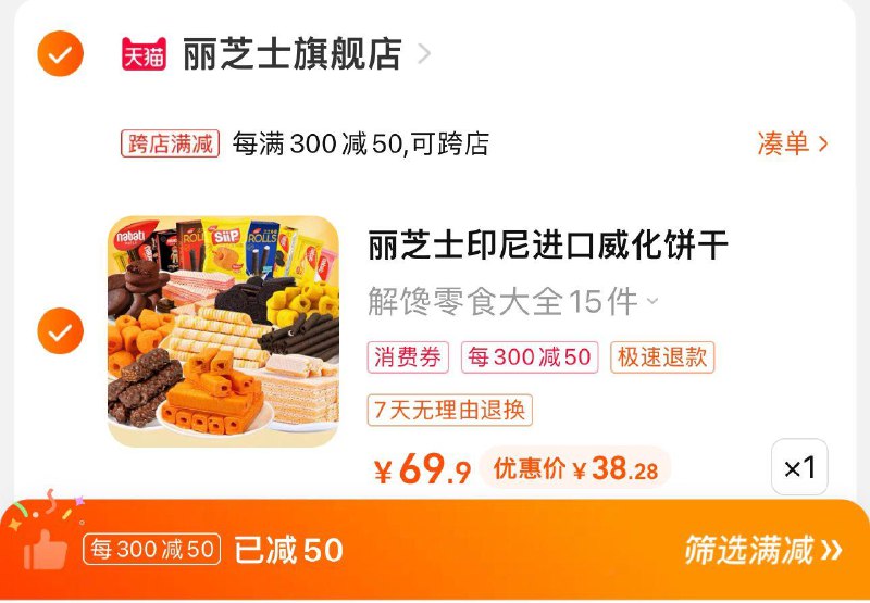 49.9亓 丽芝士旗舰店可凑300-50满减 到手38.28亓印尼进口丽芝士零食大全15件/ CZ3457 /)GJbsdK2e6jq)//---全品券 d.618day.com/618