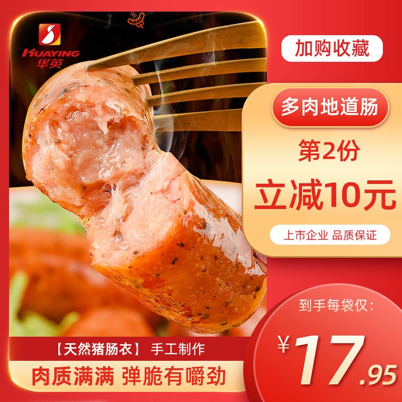 0点后下单 先领券 12.9元华英原味火山石烤肠500g(PIFGXc67ls0)/