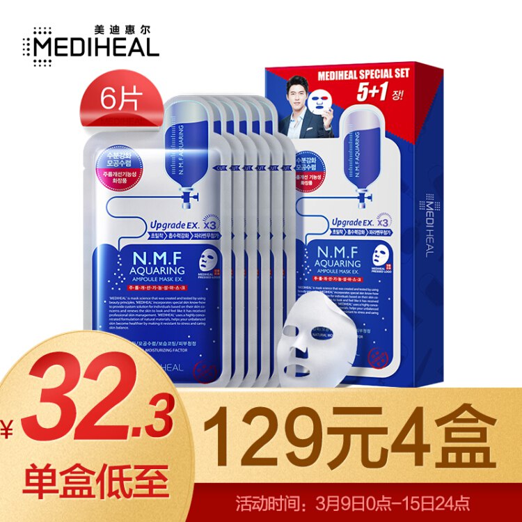 美迪惠尔(Mediheal)水润保湿面膜5+1水库针剂6片套群组(补水 男女护肤适用）
