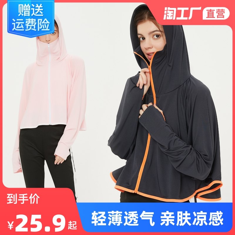 18.9元  天天特卖工厂女式披肩冰丝防晒衣(tohV2rEfsw9)/