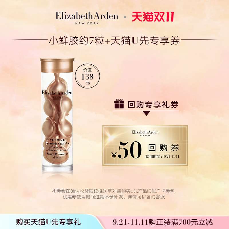 19.9元 伊丽莎白雅顿时空焕活透亮润泽胶囊精华7粒(dDlbXGTpe7M)/
