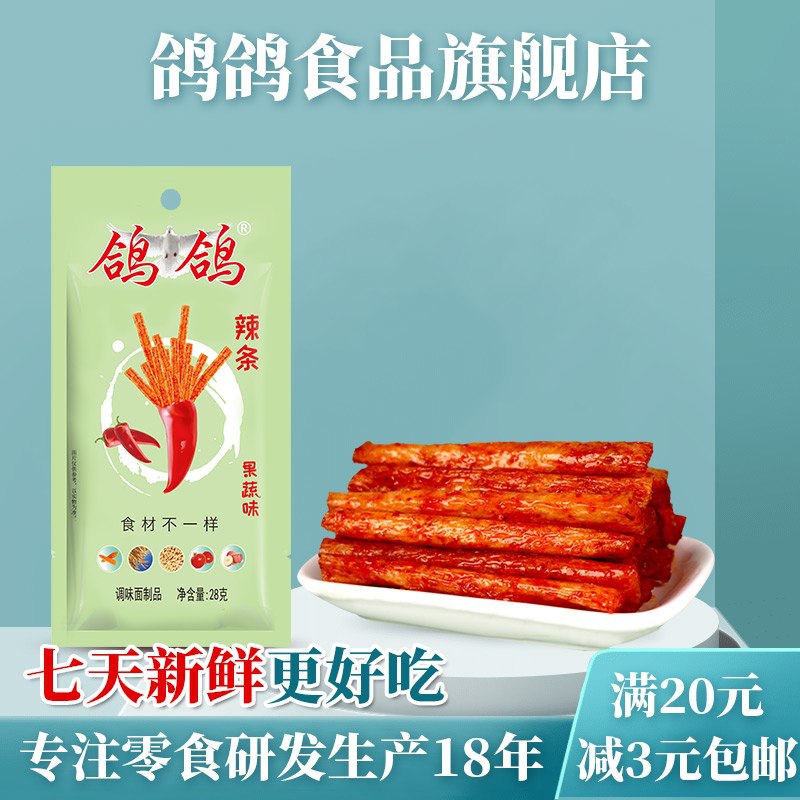 9.9元【鸽鸽旗舰店】鸽鸽好吃果蔬辣条560g/20包(sKu0XEnKJ7F)/   红包: 1111.xuooo.com