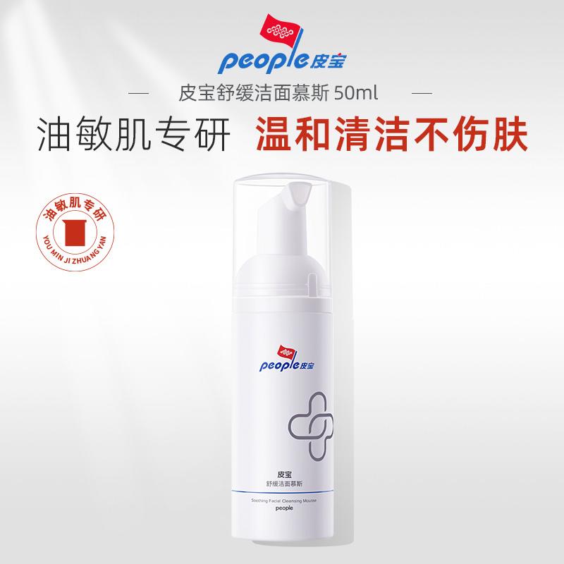 拍2件，凑满减后，9.5一支，按需皮宝氨基酸洁面慕斯50ml/ CZ1829 9/ANIne225dOi//://