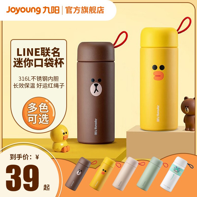 0点开始 29元  九阳旗舰店高颜值316不锈钢保温杯260ml(3T9Z2CbRkCl)/ CZ11//大牌九阳好价 颜值与品质共存线下平时都卖80+ 超多款可选