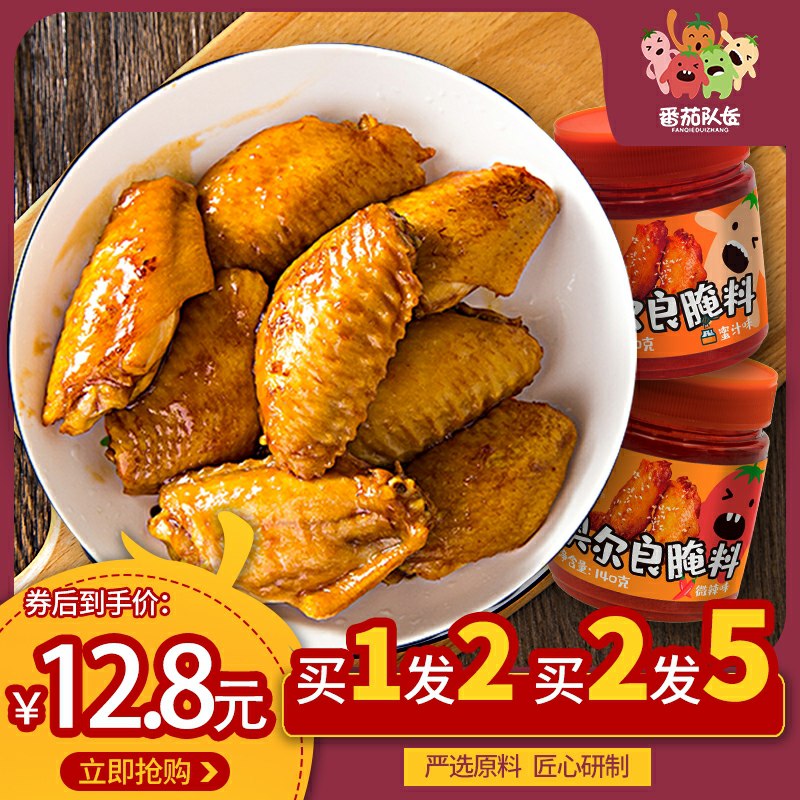 新奥尔良烤翅腌料2罐  (nsrvcYCTgeh)   5.8元